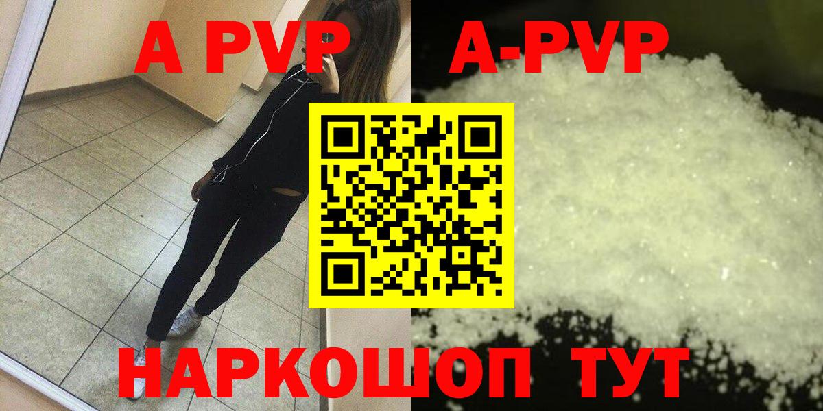 Альфа ПВП кристаллы Лянтор