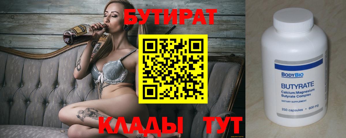 Бутират жидкий экстази Лянтор