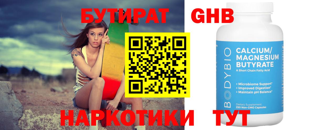 Лянтор  БУТИРАТ жидкий экстази  БУТИРАТ  Вход с VPN 
