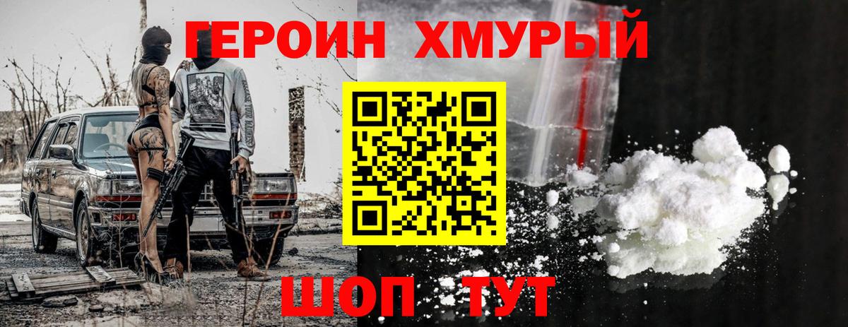 ГЕРОИН белый Лянтор