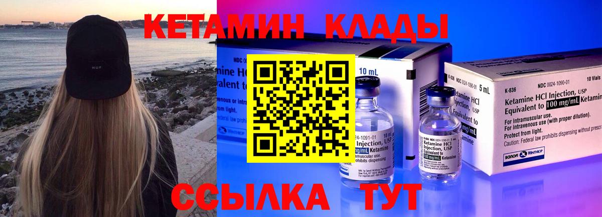 КЕТАМИН ketamine Лянтор